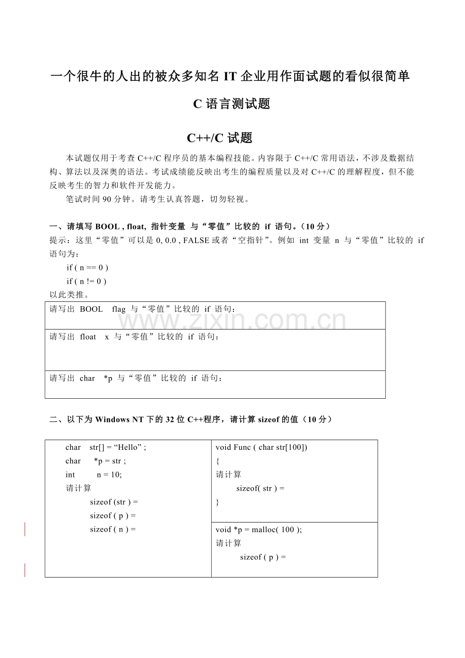 经典C语言测试题(众多知名企业用作招聘笔试题).doc_第1页