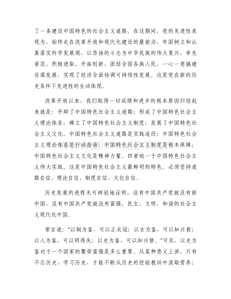 建党100周年讲话学习范文(5篇).docx_第2页