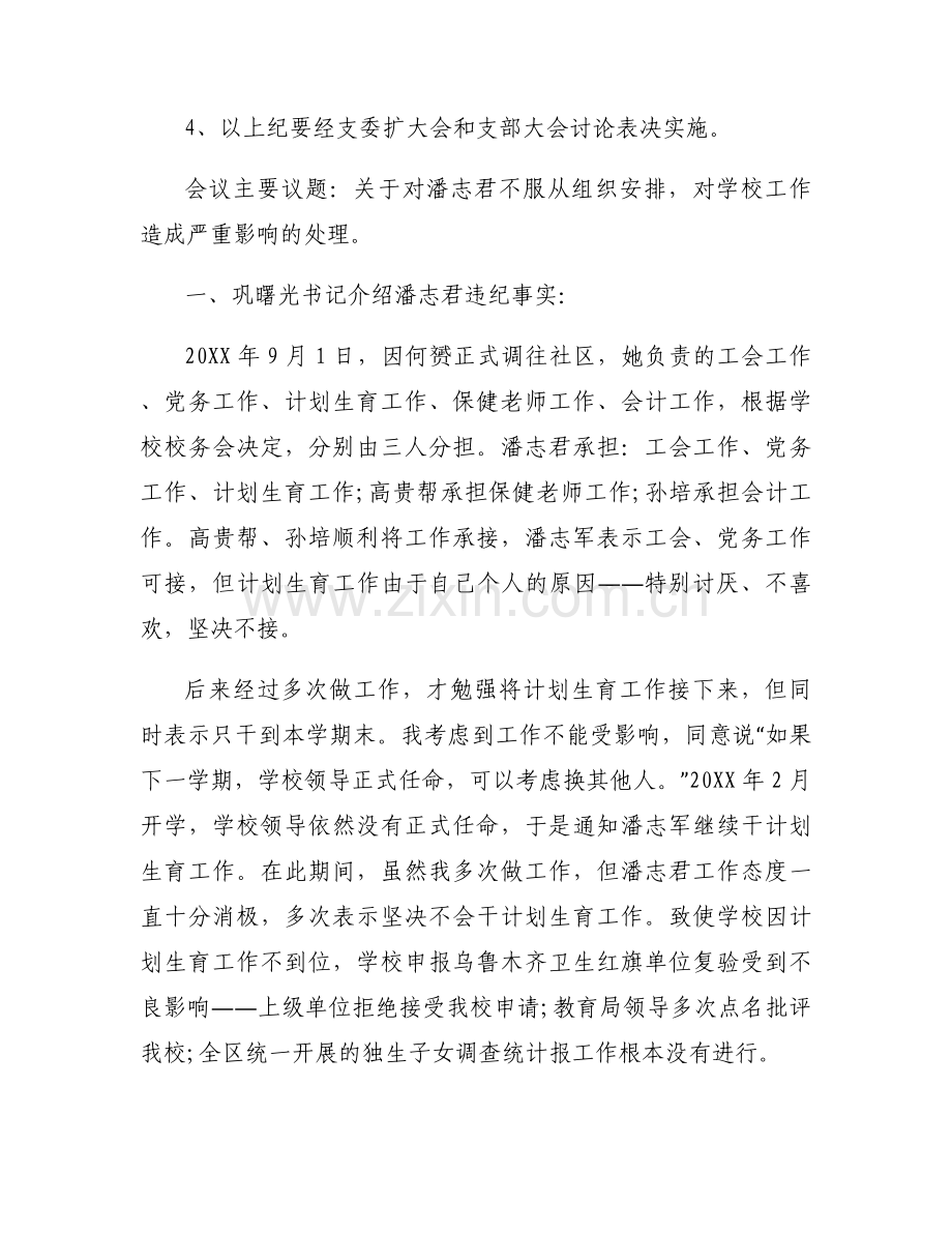 宣读处分决定会议记录范文(通用6篇).docx_第2页
