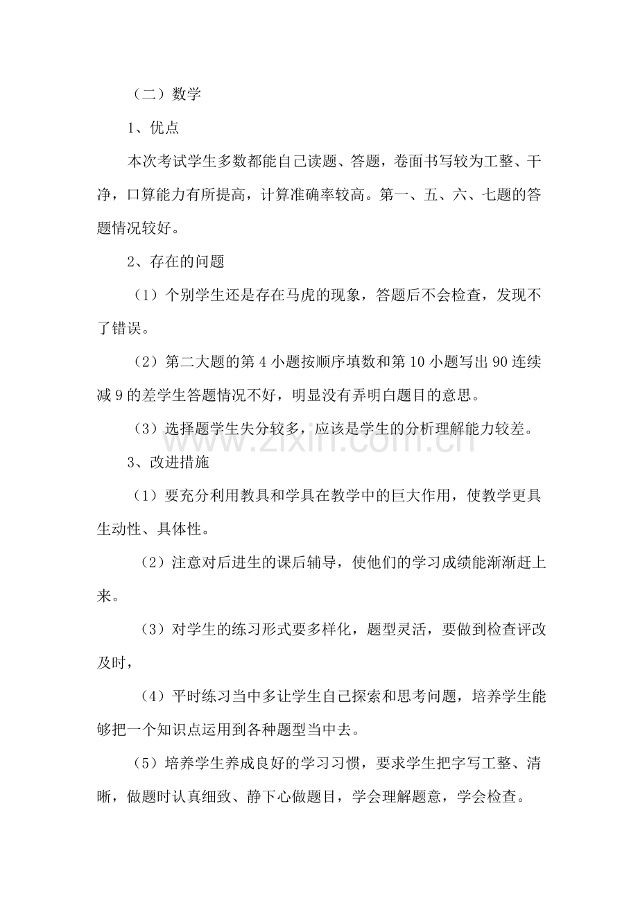 一年级期中考试成绩分析.doc_第2页