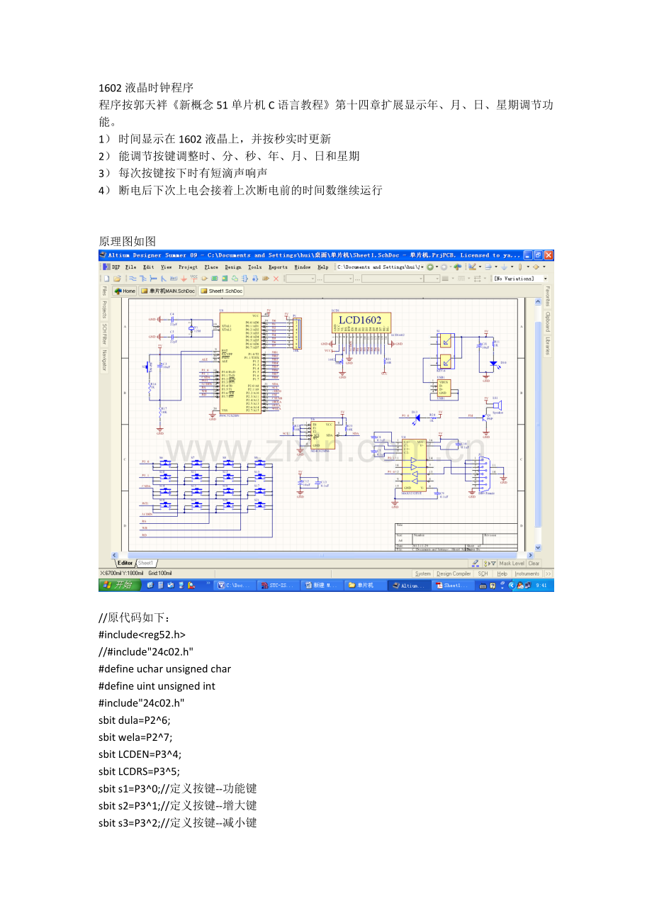 液晶时钟程序(51单片机).doc_第1页