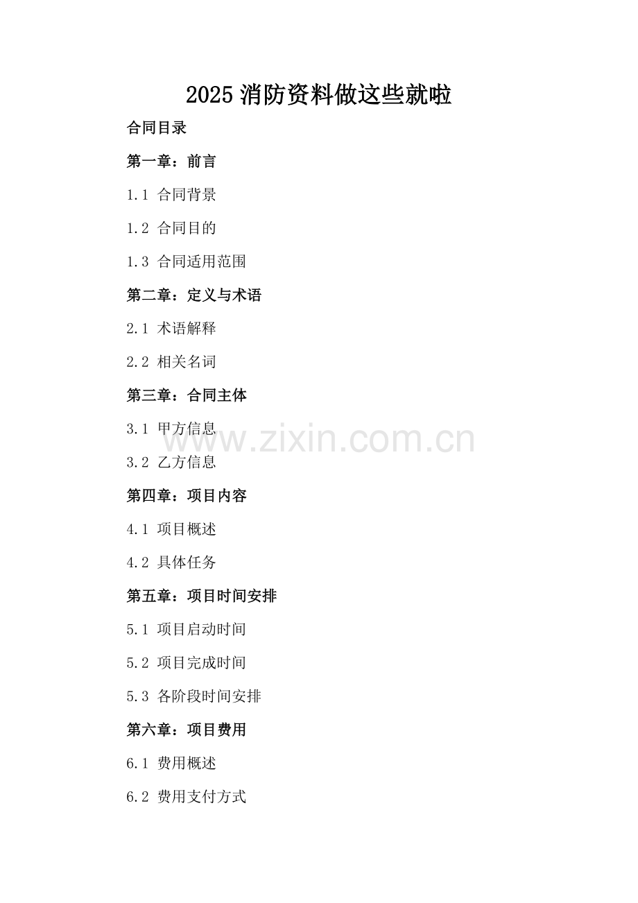 2025消防资料做这些就啦.docx_第2页