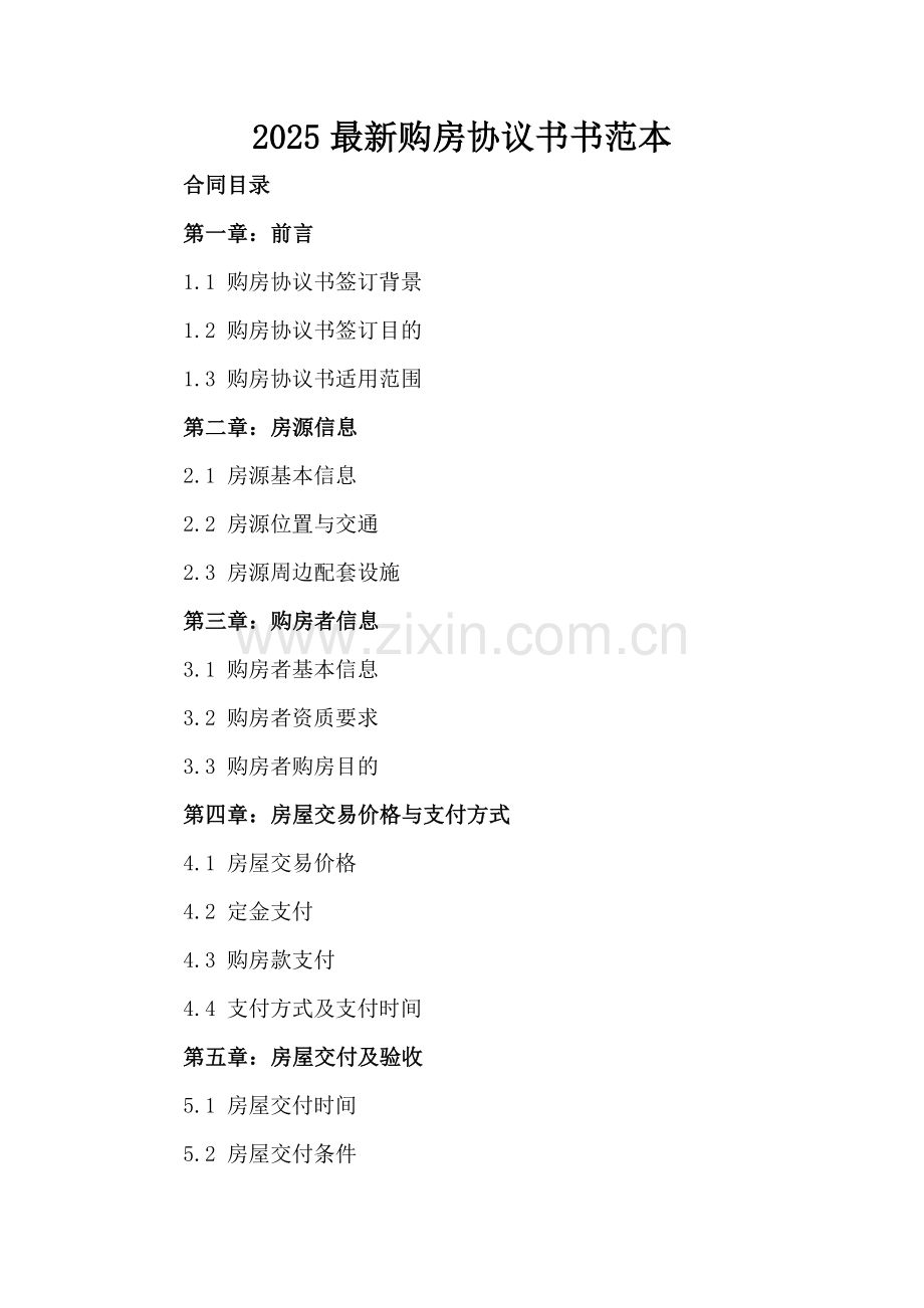 2025购房协议书书范本.docx_第2页