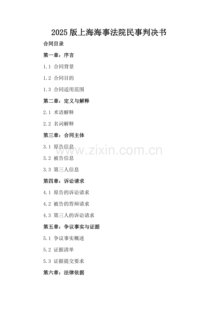2025版上海海事法院民事判决书.docx_第2页