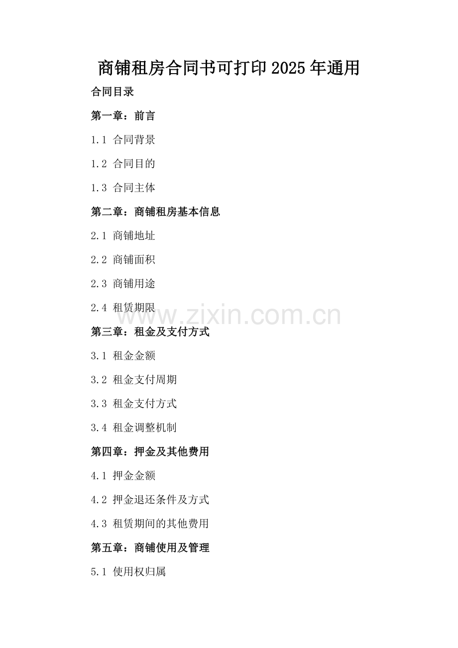 商铺租房合同书可下载打印2025年通用.docx_第2页