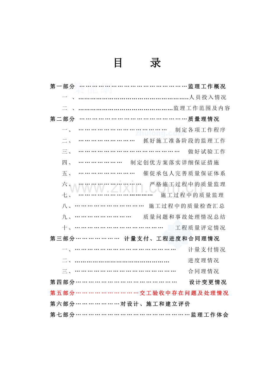 高速公路路面施工监理总结.doc_第1页