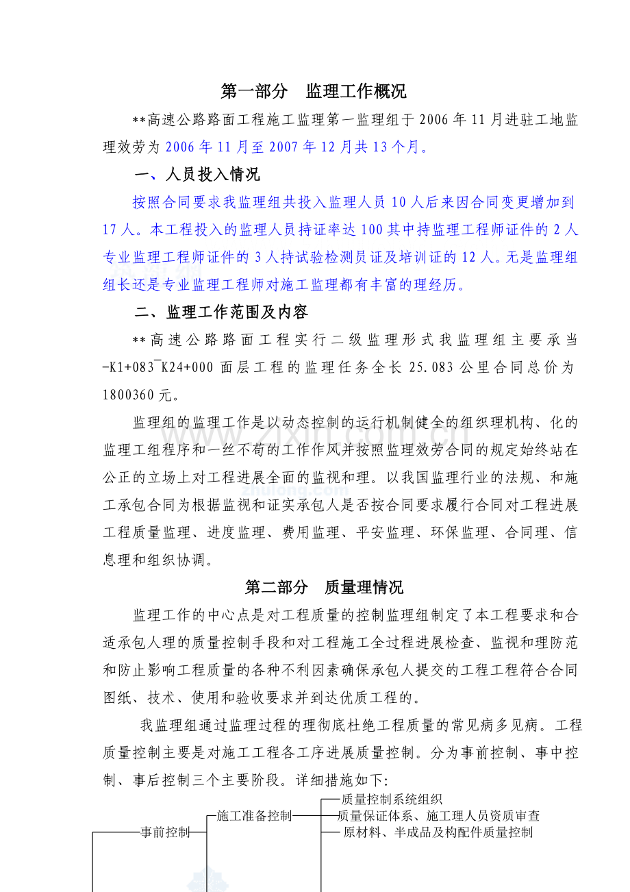 高速公路路面施工监理总结.doc_第2页