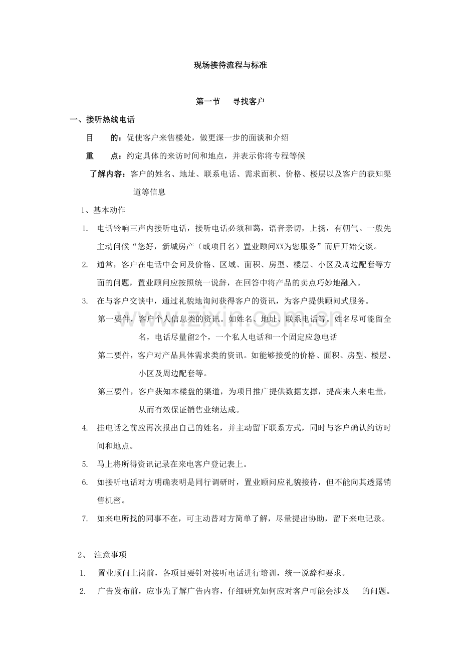 现场接待流程与标准.doc_第1页