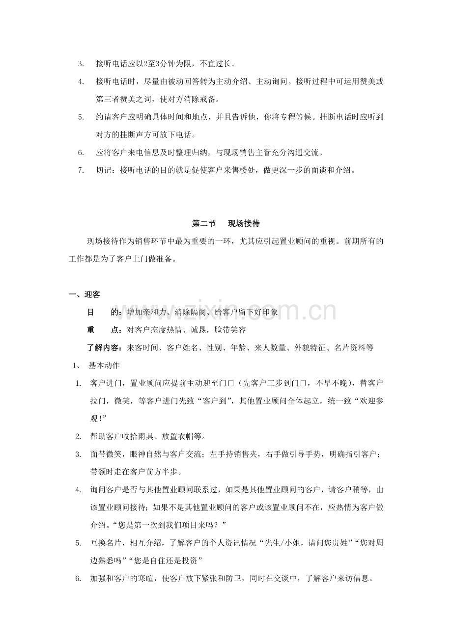 现场接待流程与标准.doc_第2页