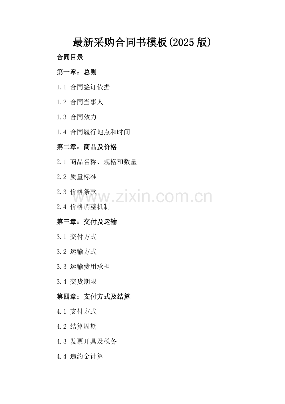采购合同书模板(2025版).docx_第2页