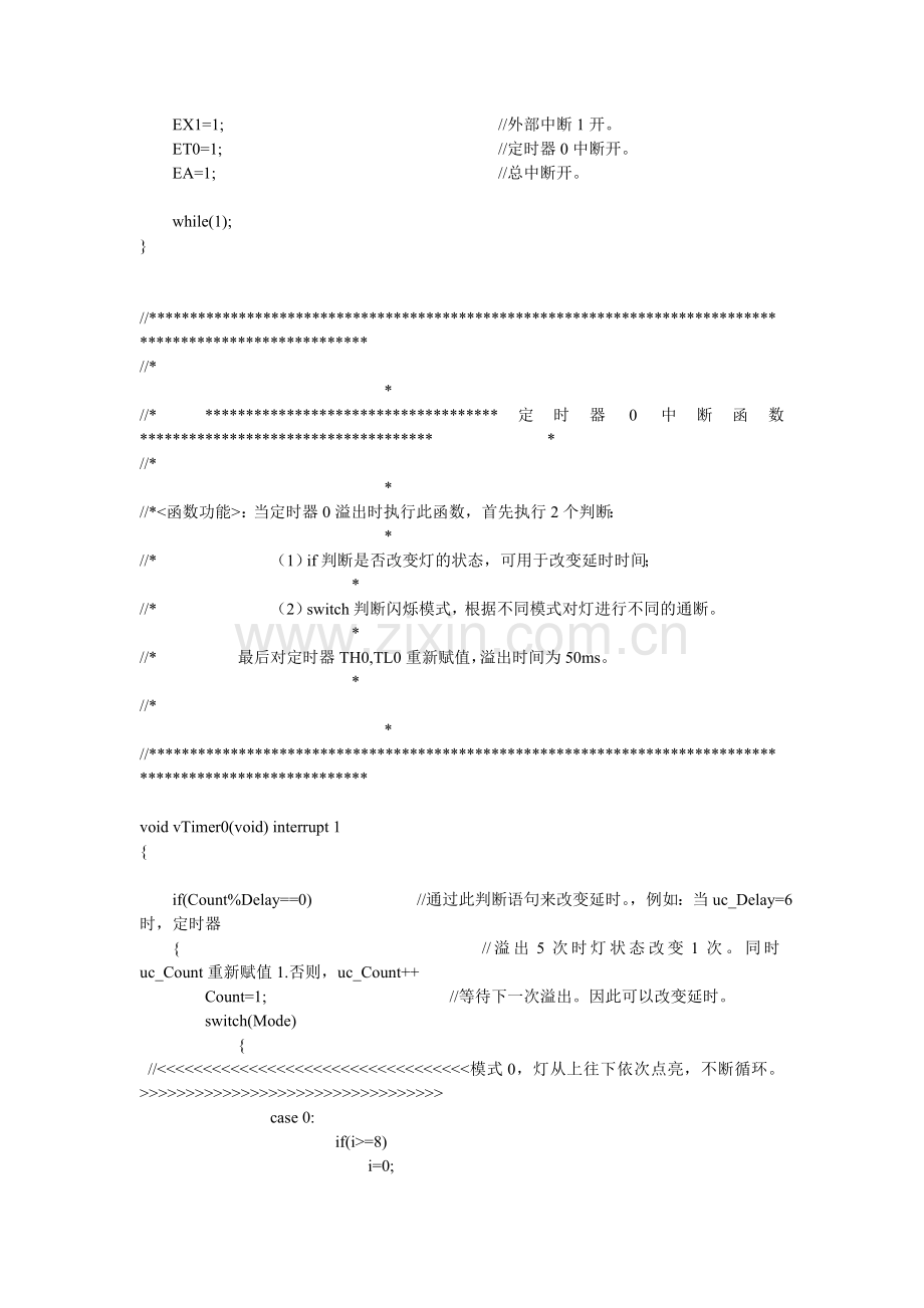 C51单片机实行流水灯程序.doc_第2页