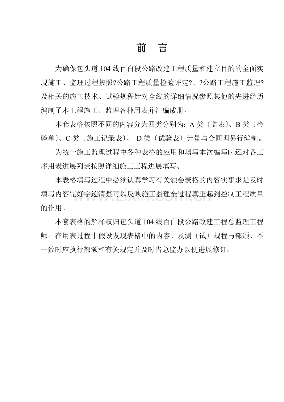 公路改建工程监管、检验、施工、试验用表汇编.doc_第2页