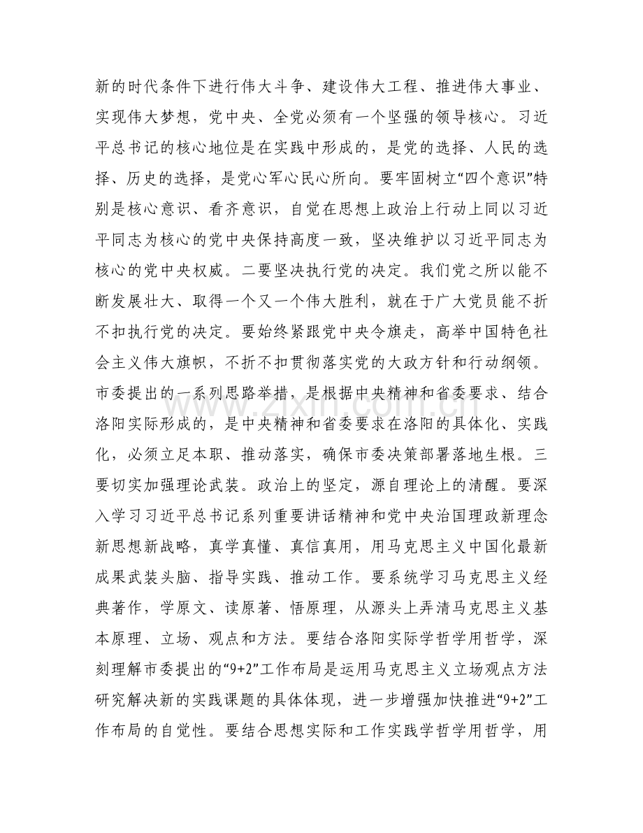 在组织生活会上的讲话【九篇】.docx_第2页
