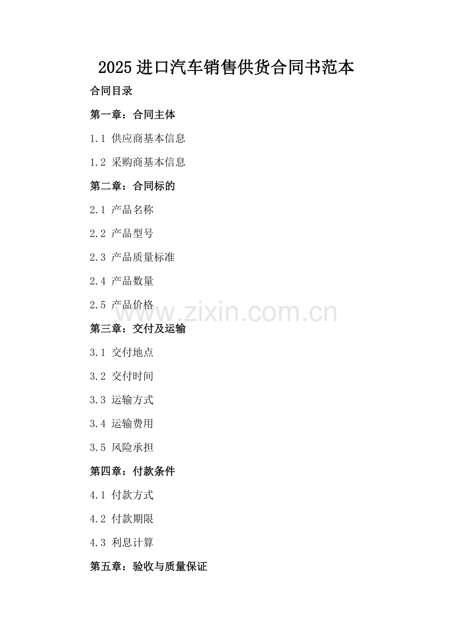 2025进口汽车销售供货合同书范本.docx_第2页