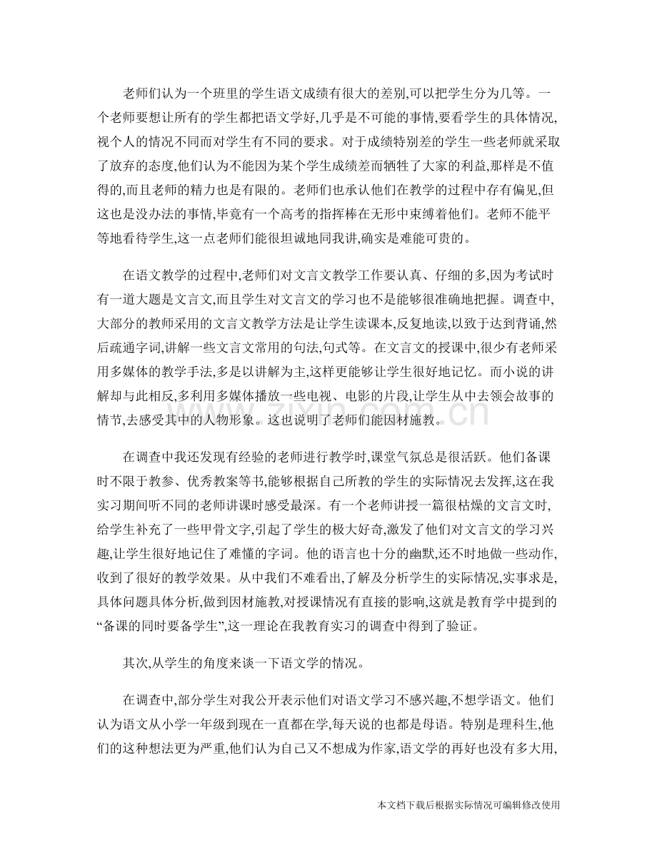 小学实习生教育调查报告-.pdf_第2页