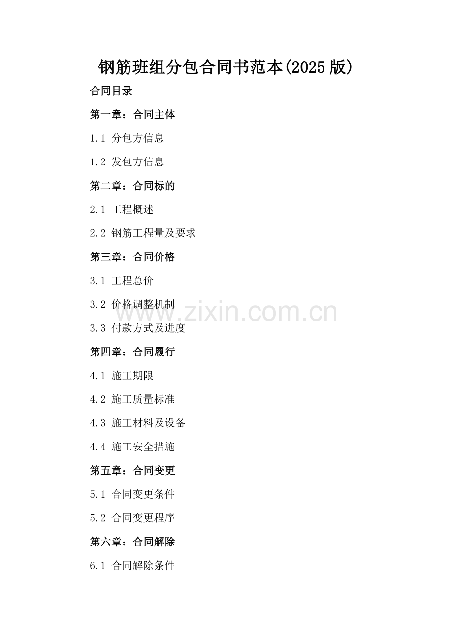 钢筋班组分包合同书范本(2025版).docx_第2页