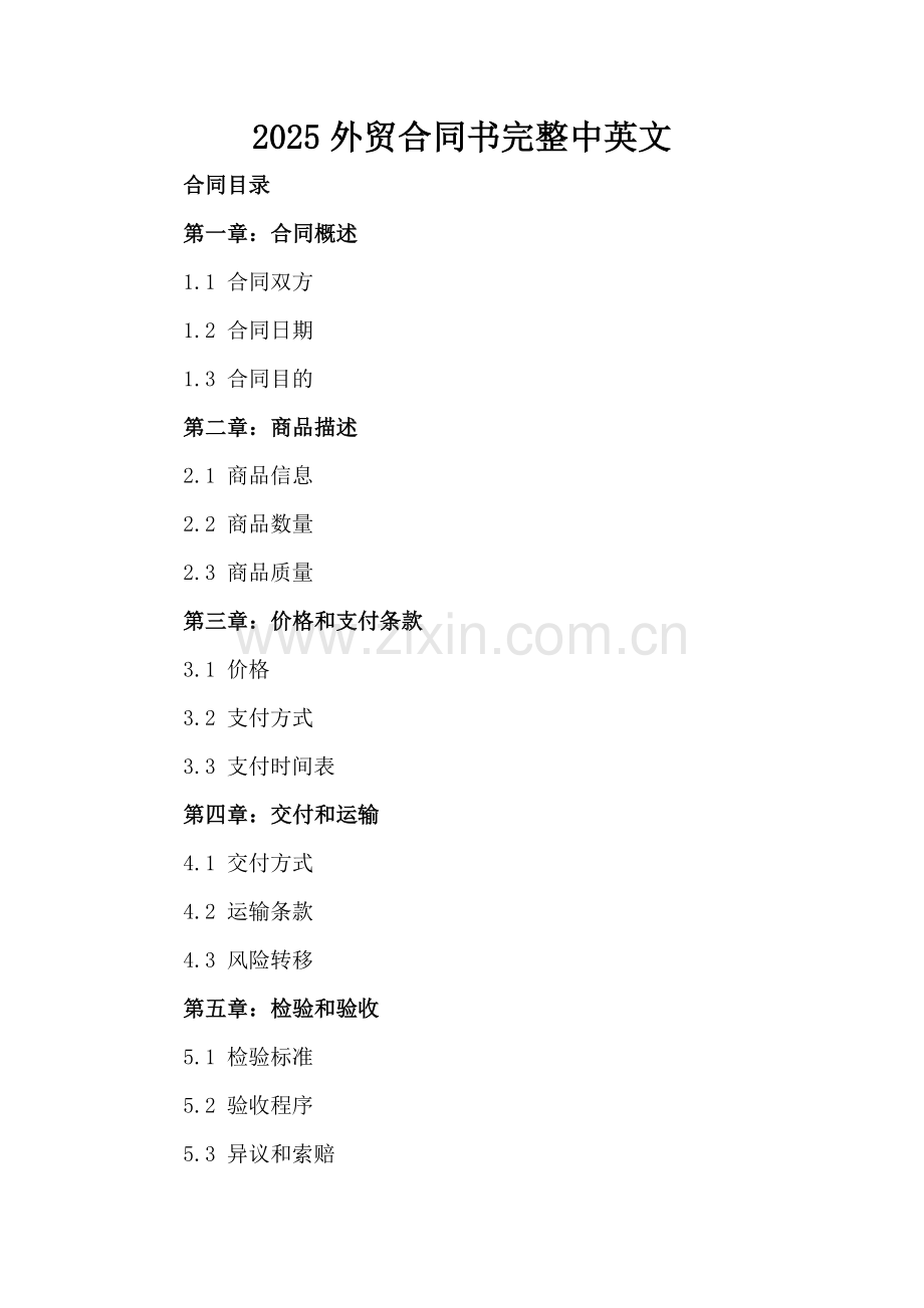 2025外贸合同书完整中英文.docx_第2页