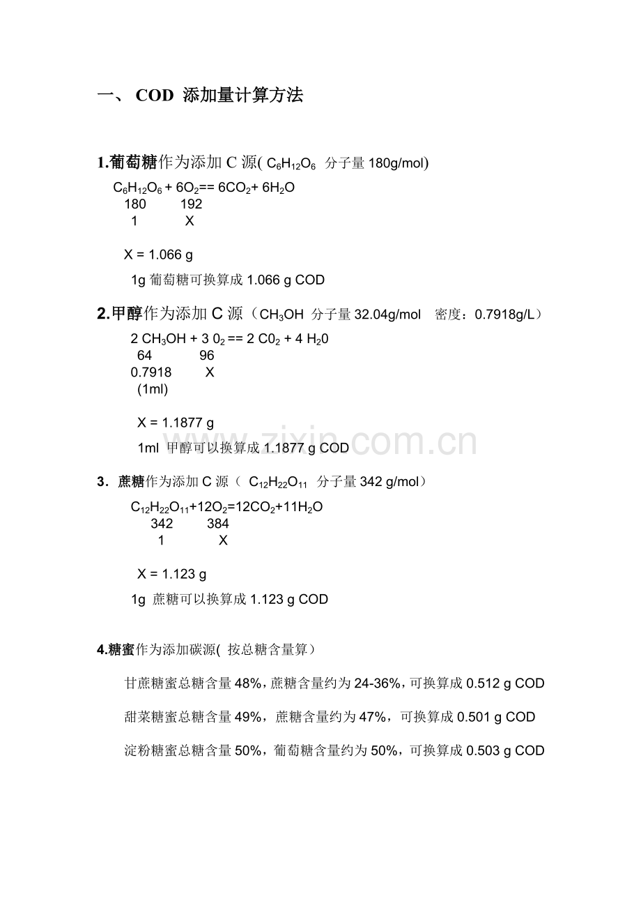 COD-N-P计算方式.doc_第1页