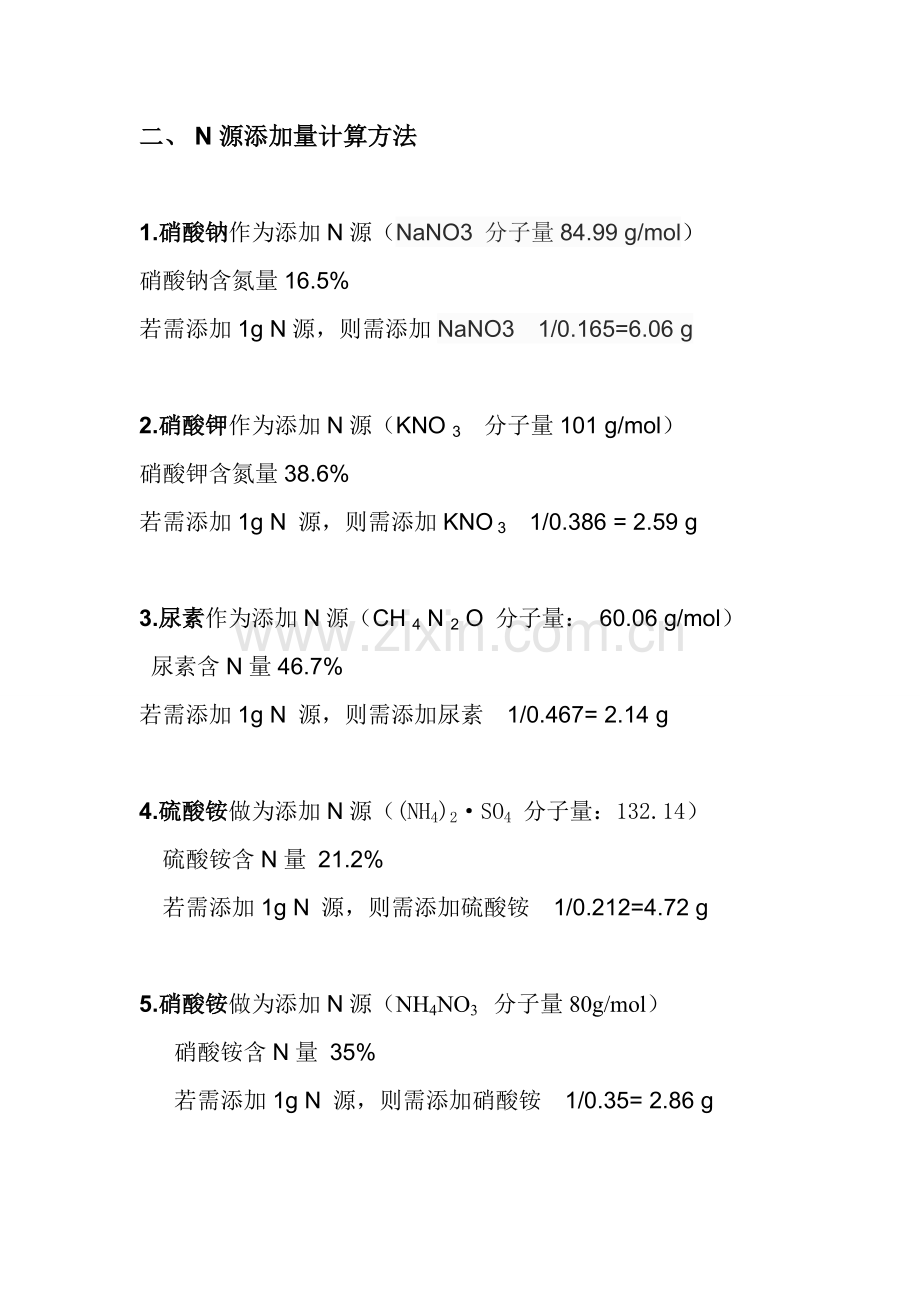COD-N-P计算方式.doc_第2页