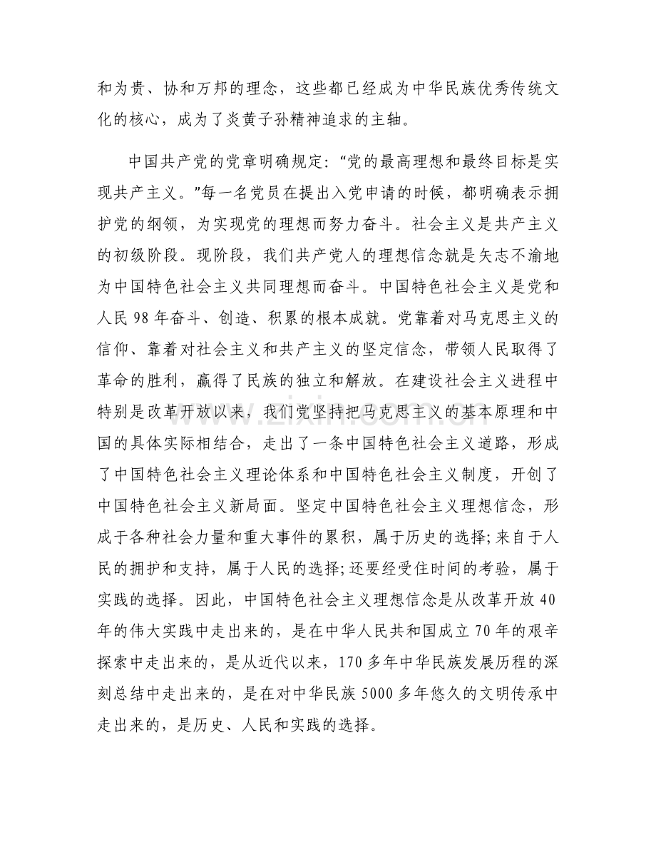 党课讲稿：守纪律讲规矩做一名合格党员范文(通用12篇).docx_第2页
