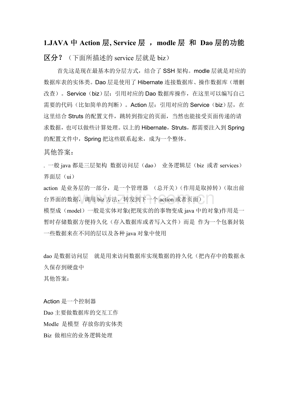 JAVA各层之间的关系.doc_第1页