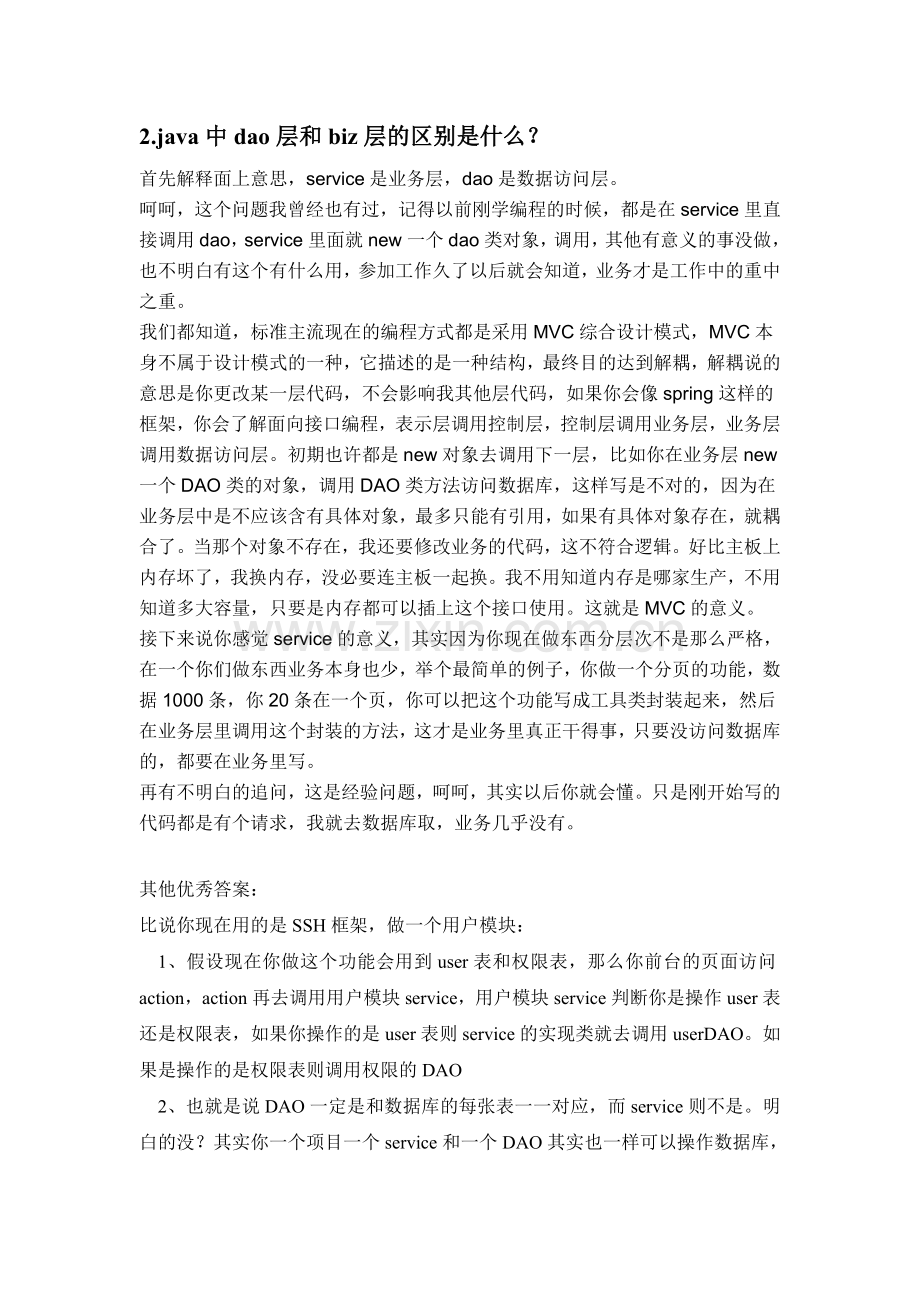 JAVA各层之间的关系.doc_第2页