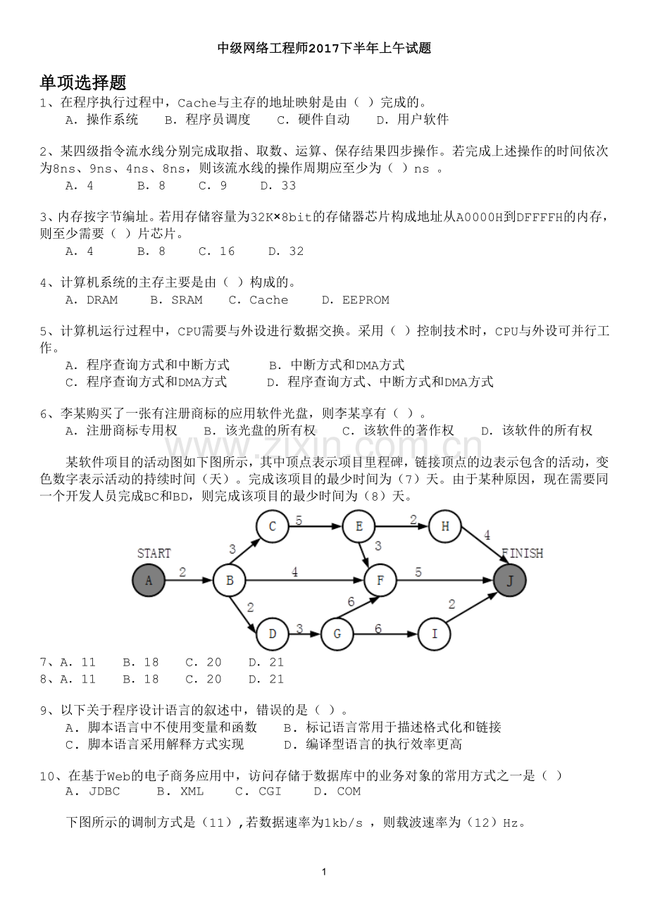 中级网络工程师2017下半年上午试题.doc_第1页