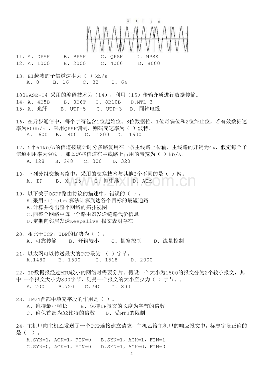 中级网络工程师2017下半年上午试题.doc_第2页