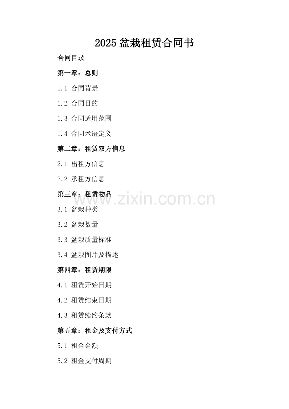 2025盆栽租赁合同书.docx_第2页
