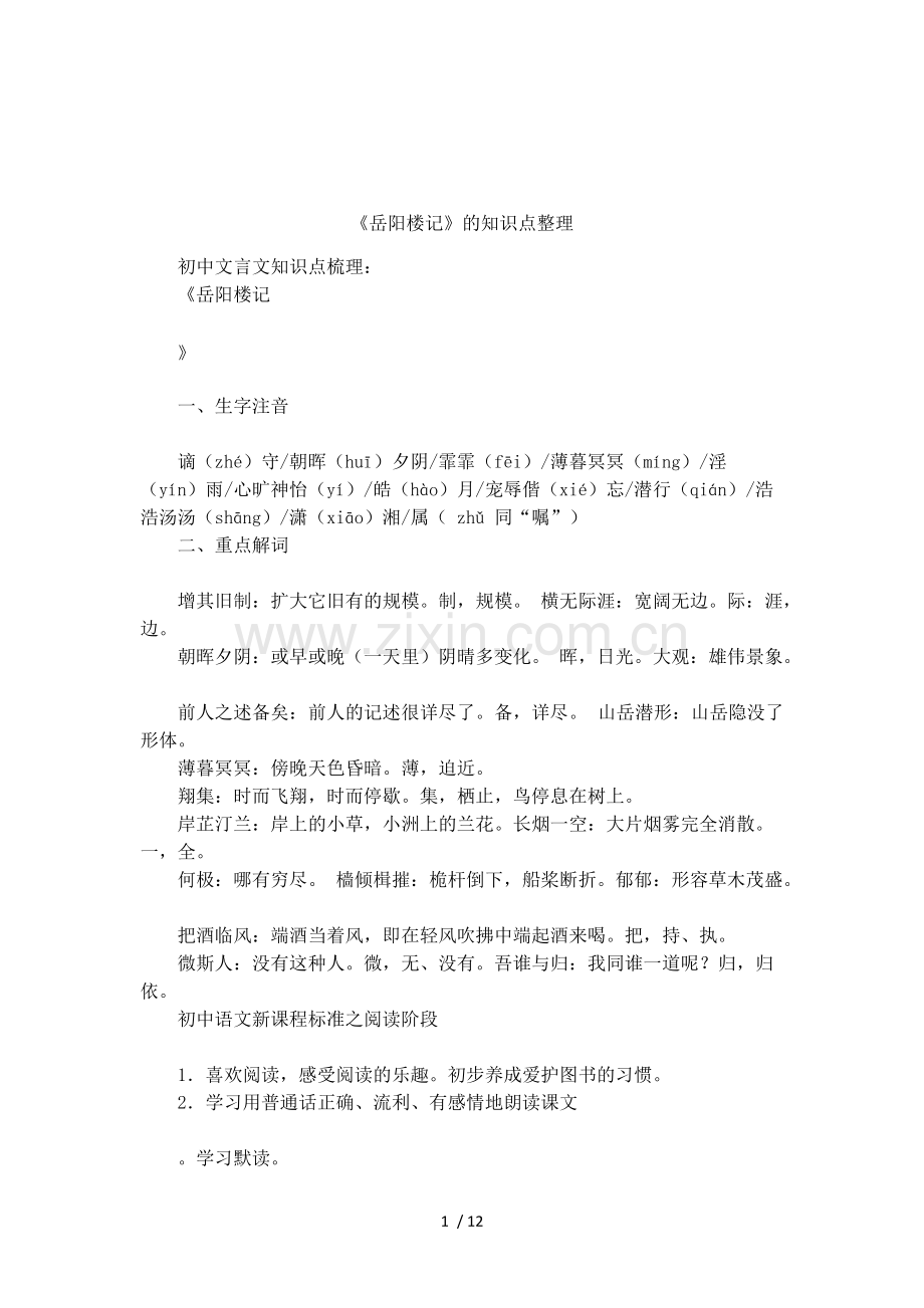 《岳阳楼记》的知识点整理.pdf_第1页