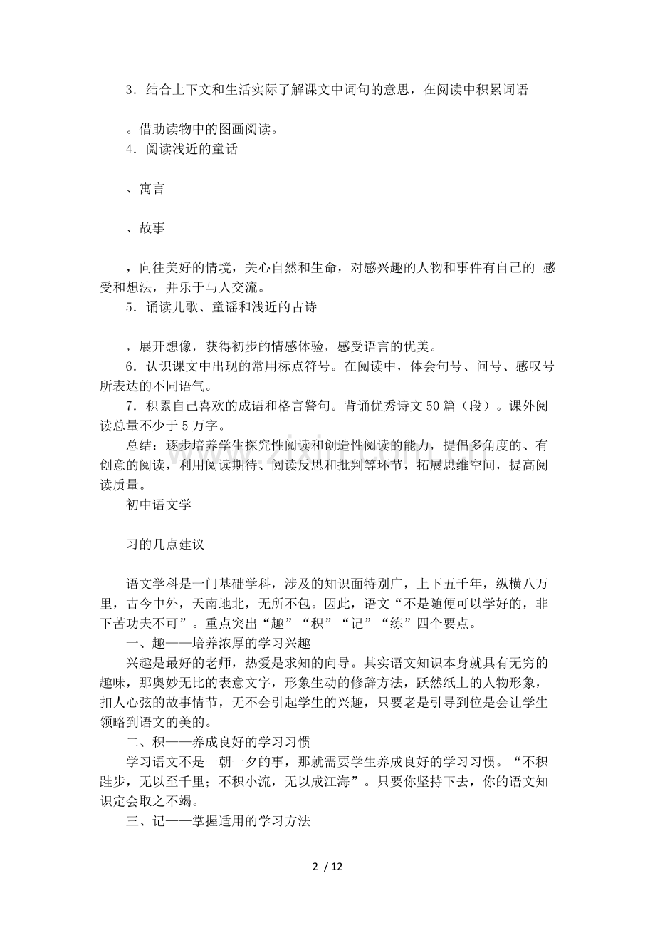《岳阳楼记》的知识点整理.pdf_第2页