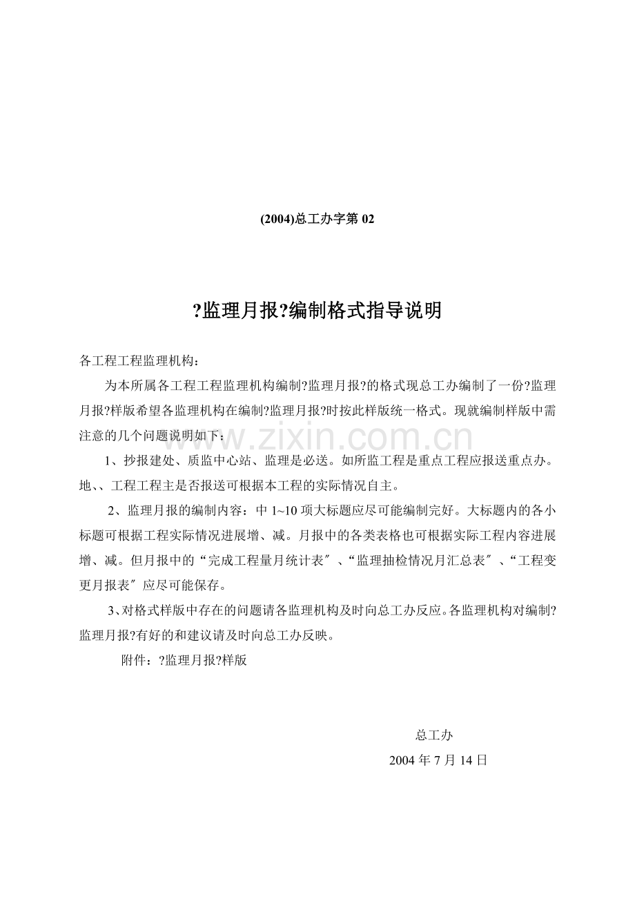 监理月报样板.doc_第1页