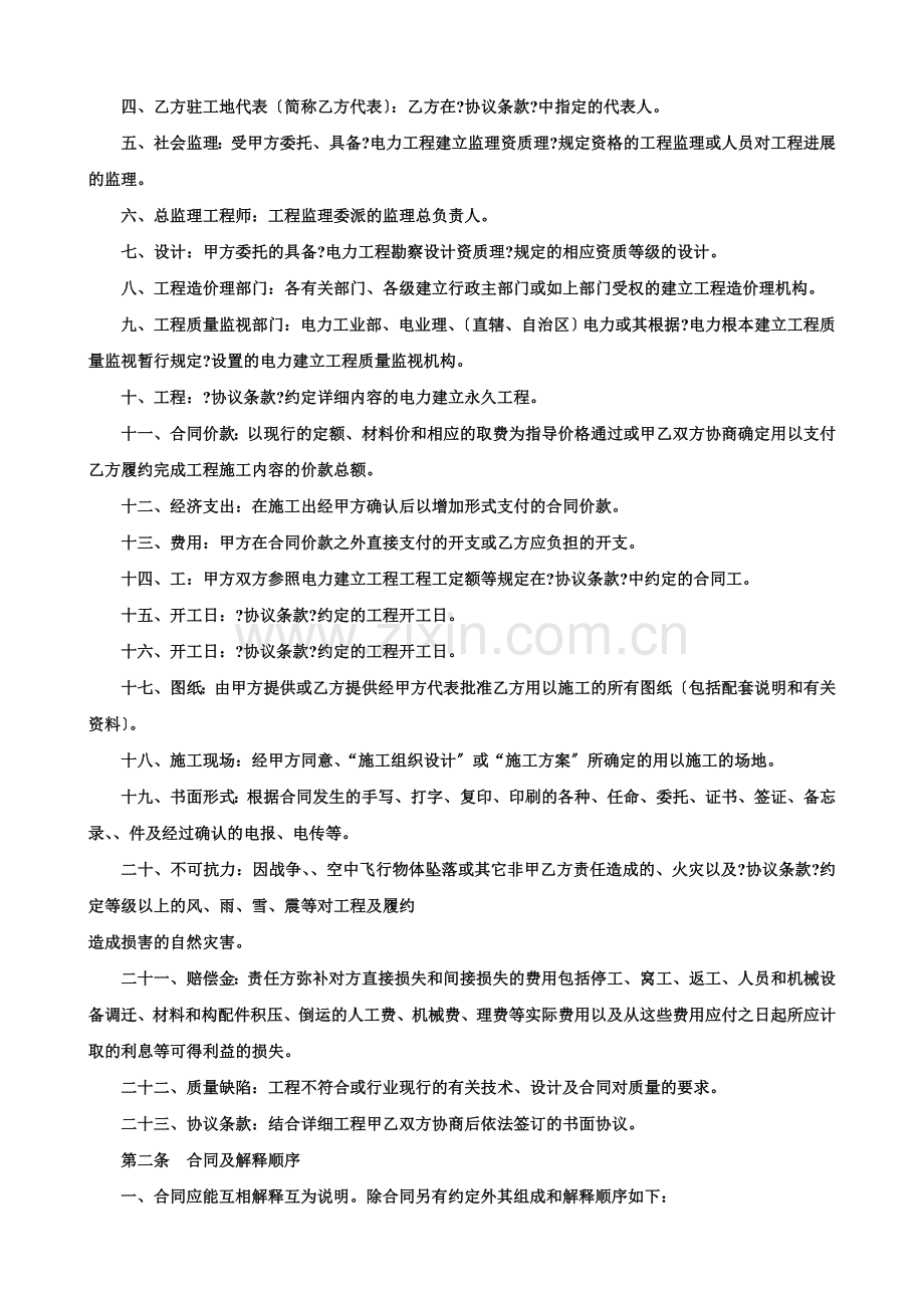 电力建设工程施工合同条件2.doc_第2页