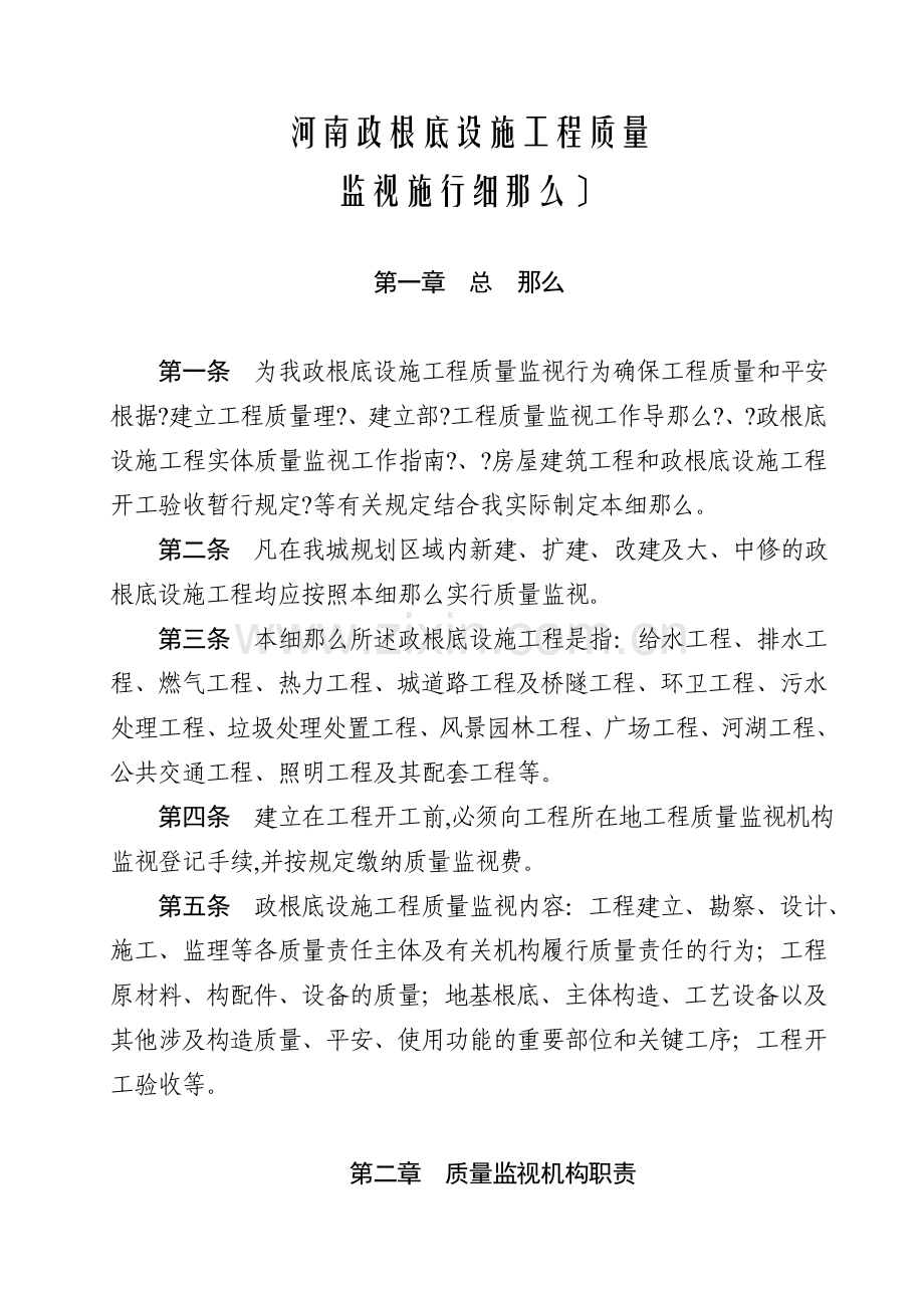 河南省市政基础设施工程质量监督实施细则（试行）.doc_第2页
