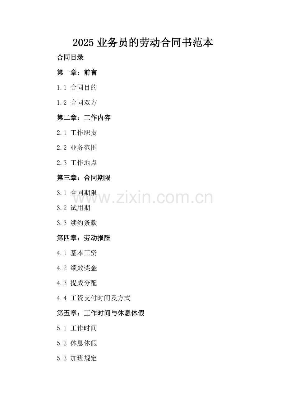 2025业务员的劳动合同书范本.docx_第2页