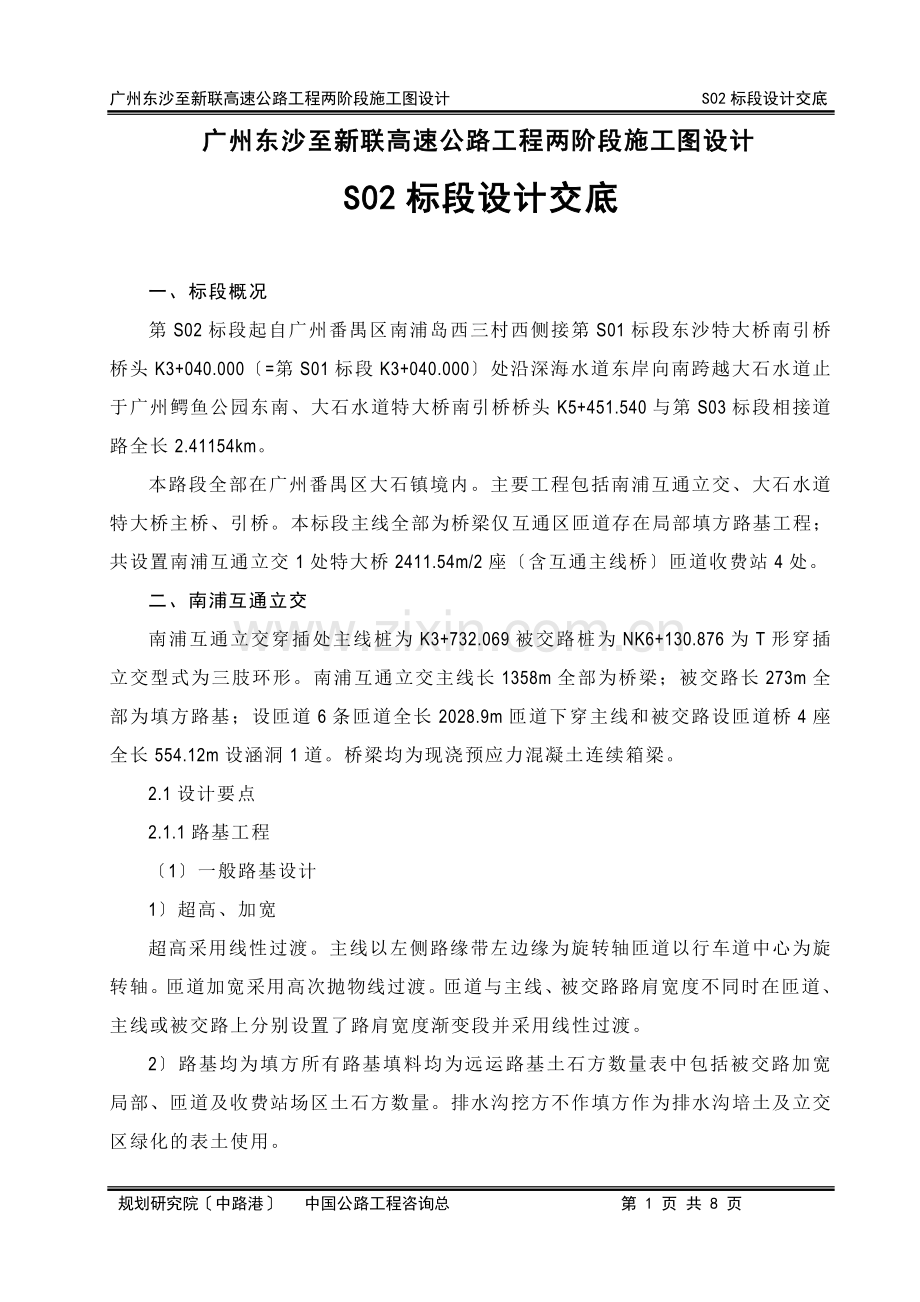 高速公路工程两阶段施工图设计交底.doc_第2页