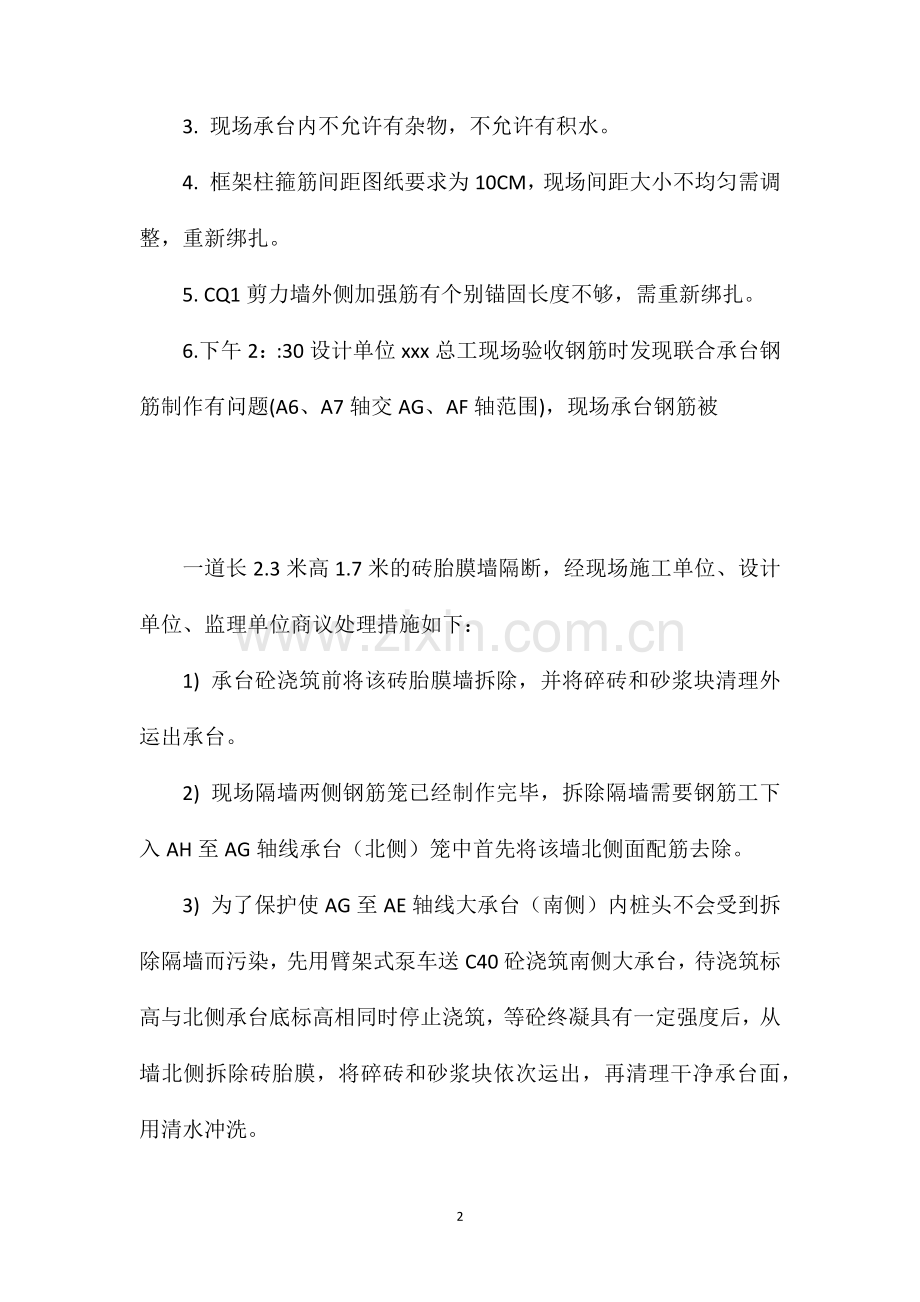 A楼基础钢筋验收发现问题及处理专题会议纪要.doc_第2页