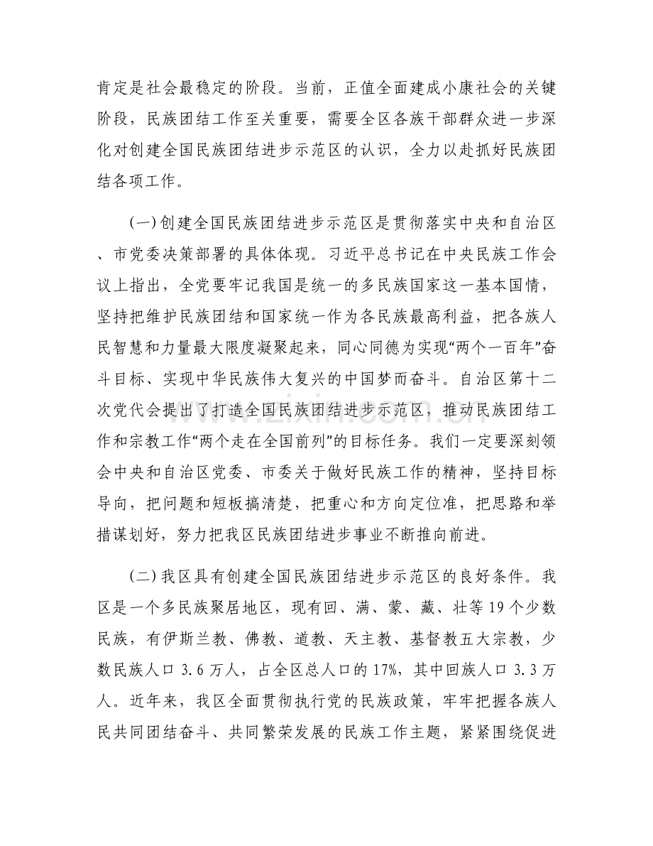 民族团结创建动员大会的讲话集合3篇.docx_第2页
