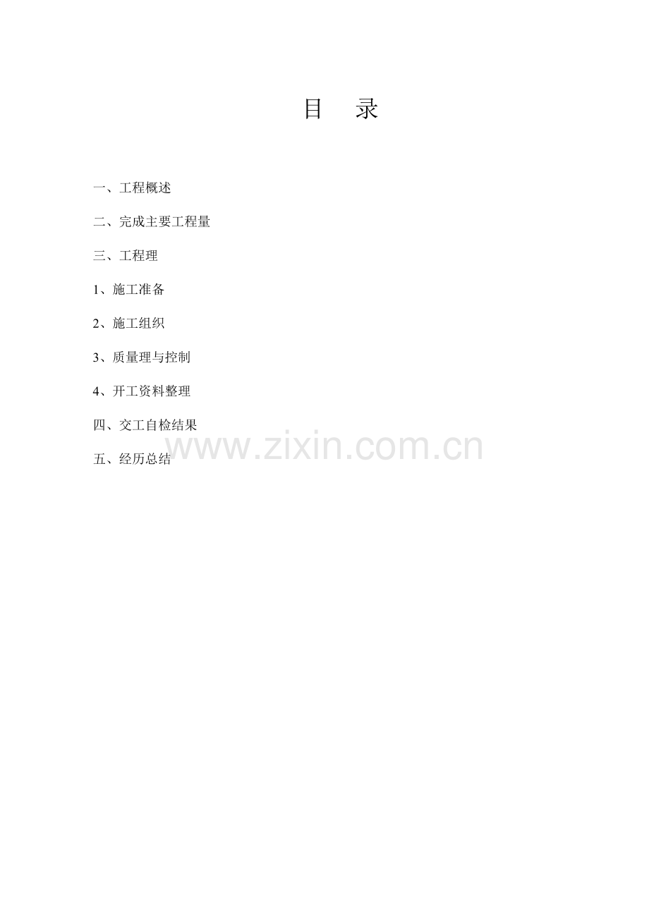 泥石流灾害综合治理工程施工总结.doc_第2页