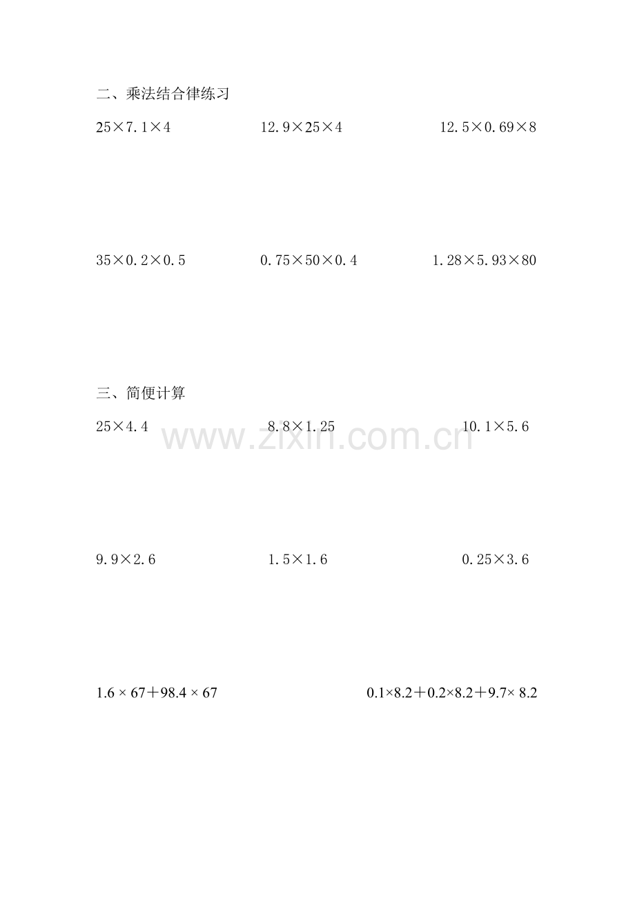 小数乘法简便运算专项练习.doc_第2页