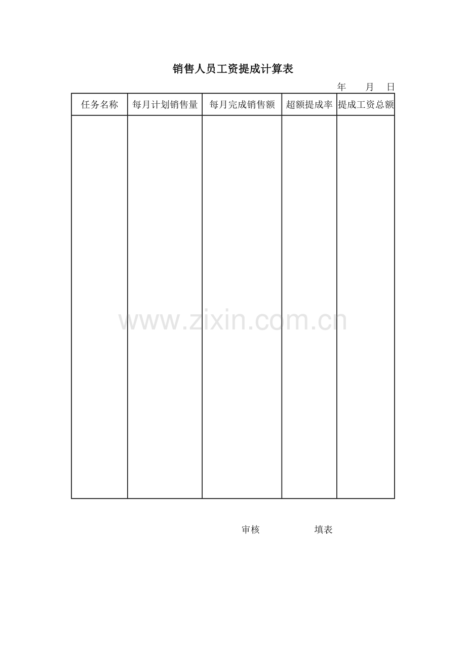 销售人员工资提成计算.doc_第1页