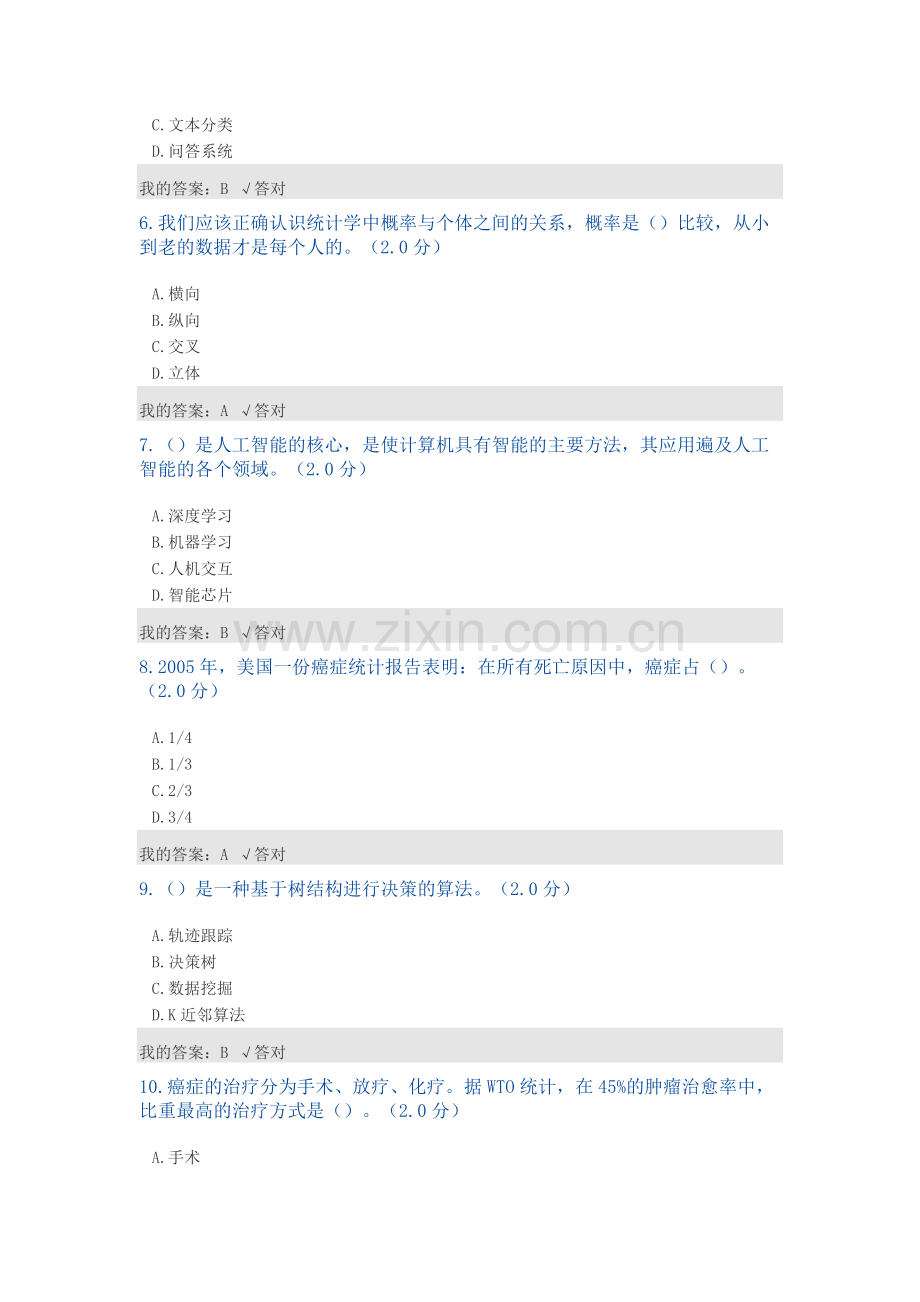 公需科目：2019人工智能与健康试题及答案(二).doc_第2页