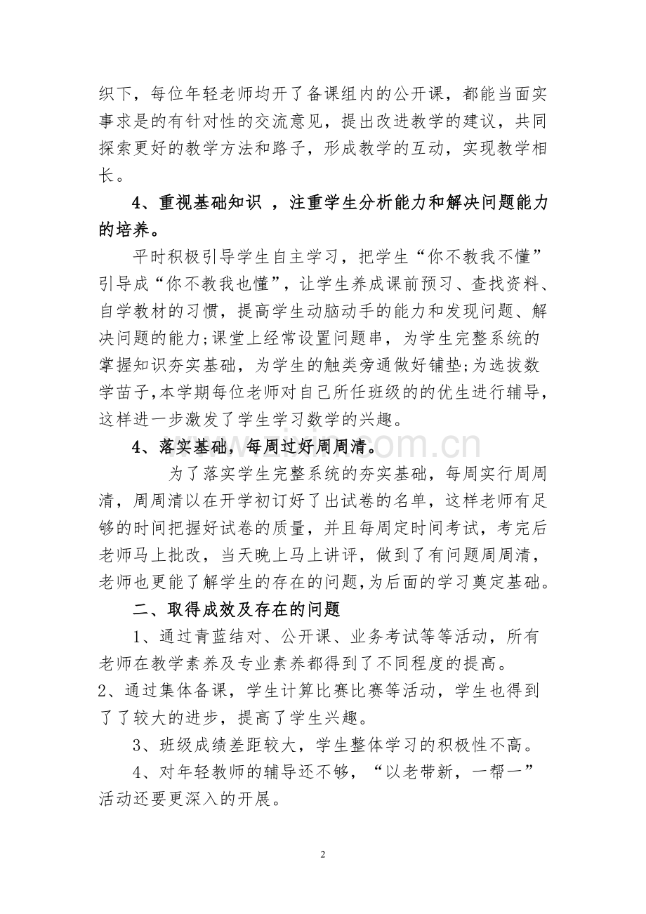八年级数学备课组工作总结.doc_第2页