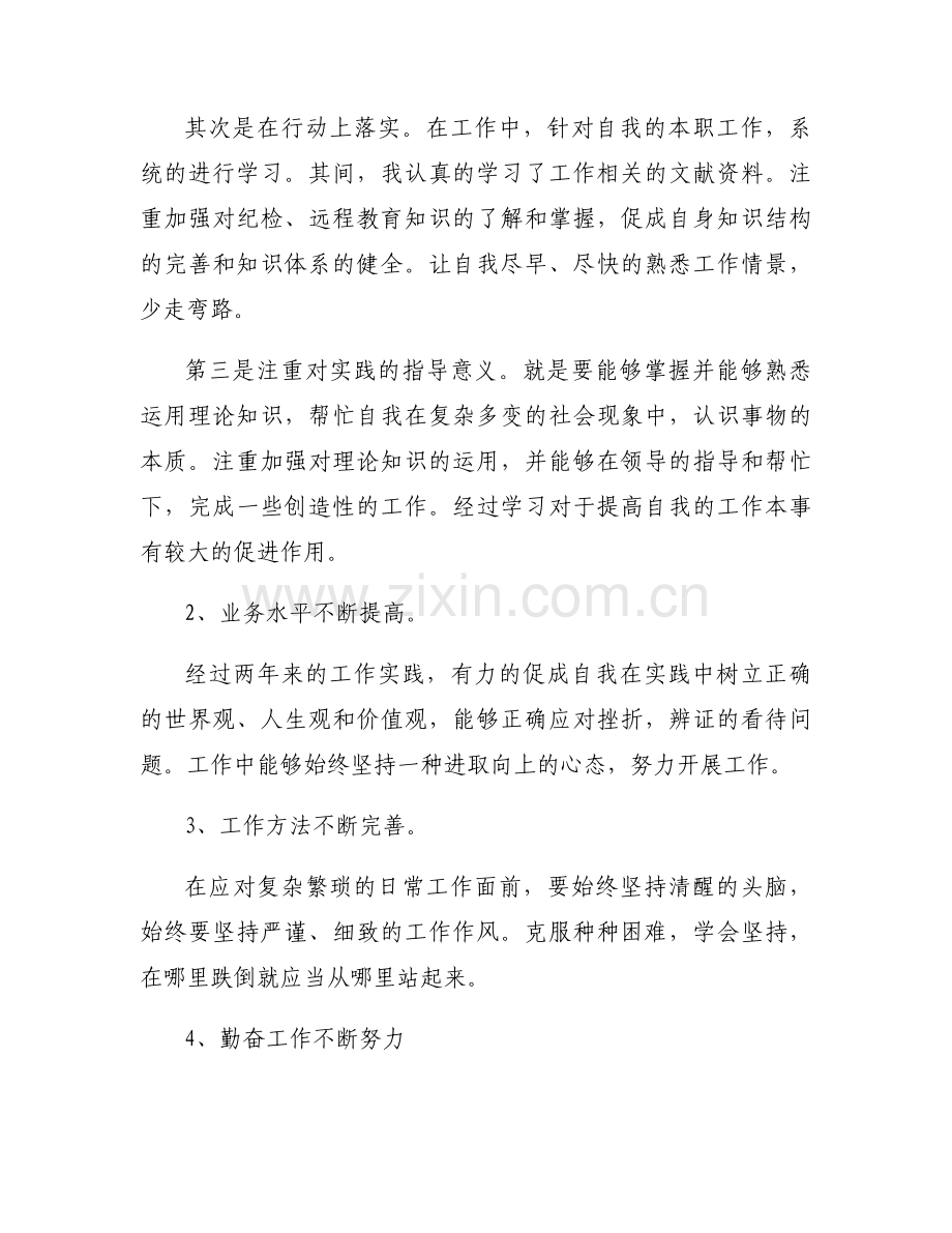 提高政治站位方面存在的问题范文(通用3篇).docx_第2页