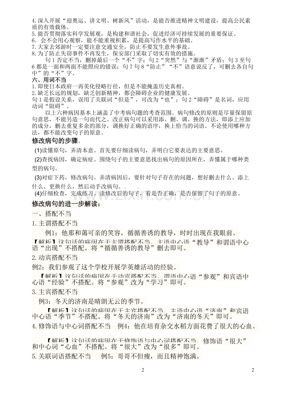 常见病句类型及修改方法.pdf_第2页