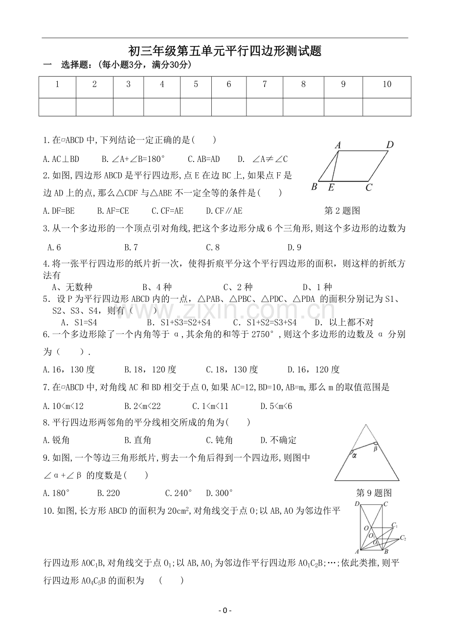 鲁教版初三上册第五章单元平行四边形单元测试题.pdf_第1页