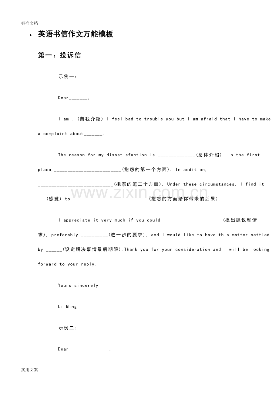 英语书信作文万能实用模板.doc_第1页