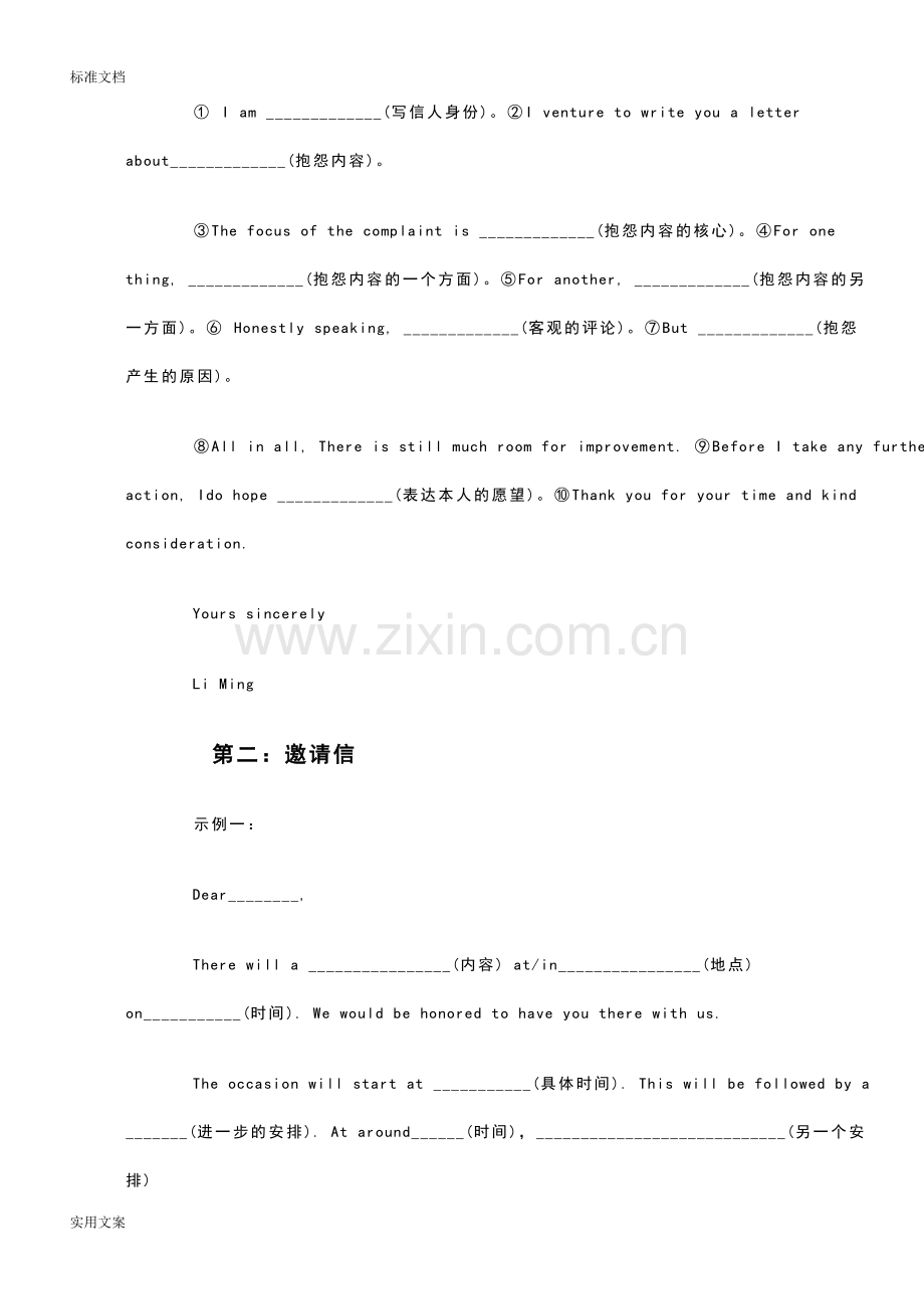 英语书信作文万能实用模板.doc_第2页