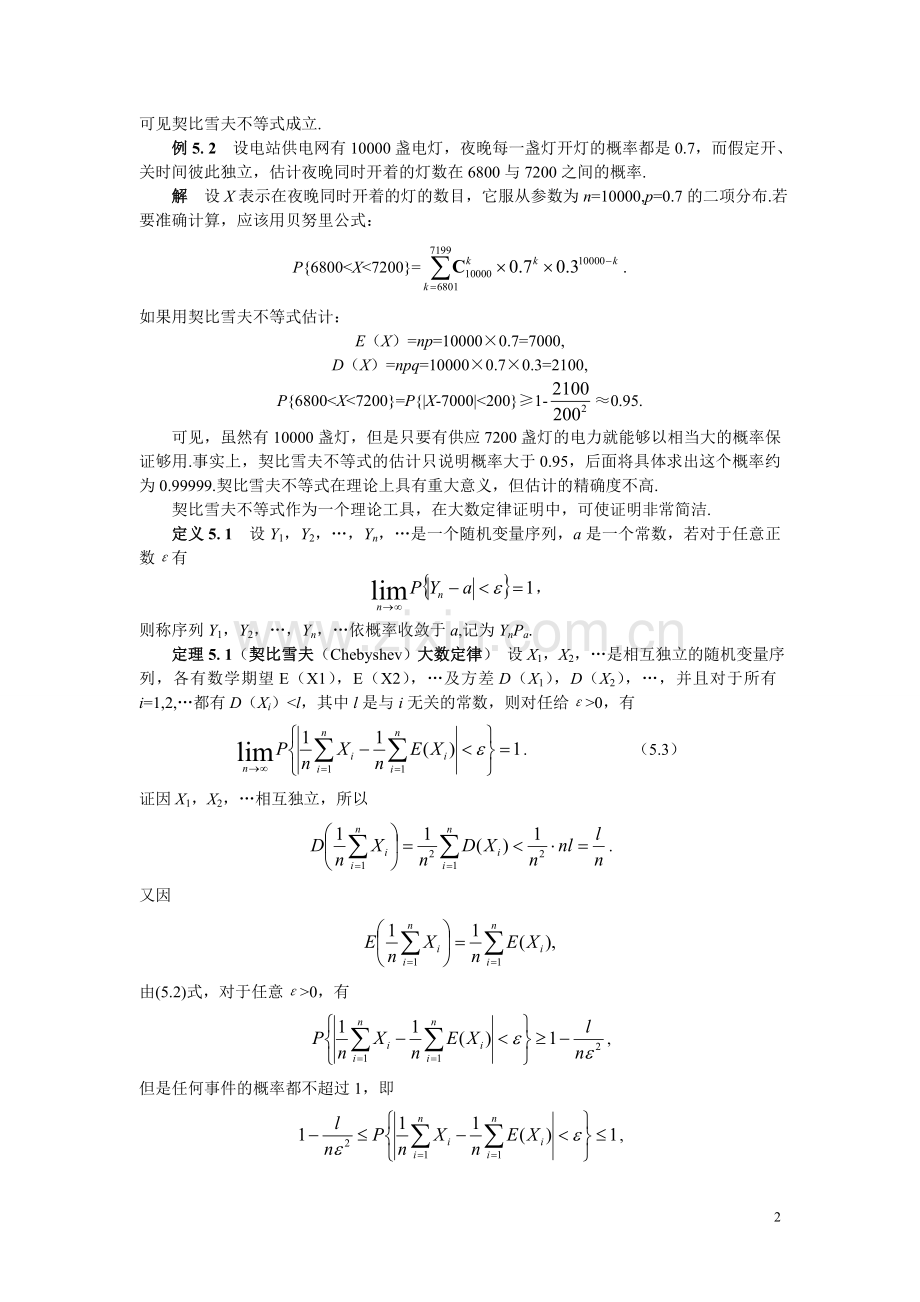 概率论第五章-大数定律与中心极限定理.doc_第2页