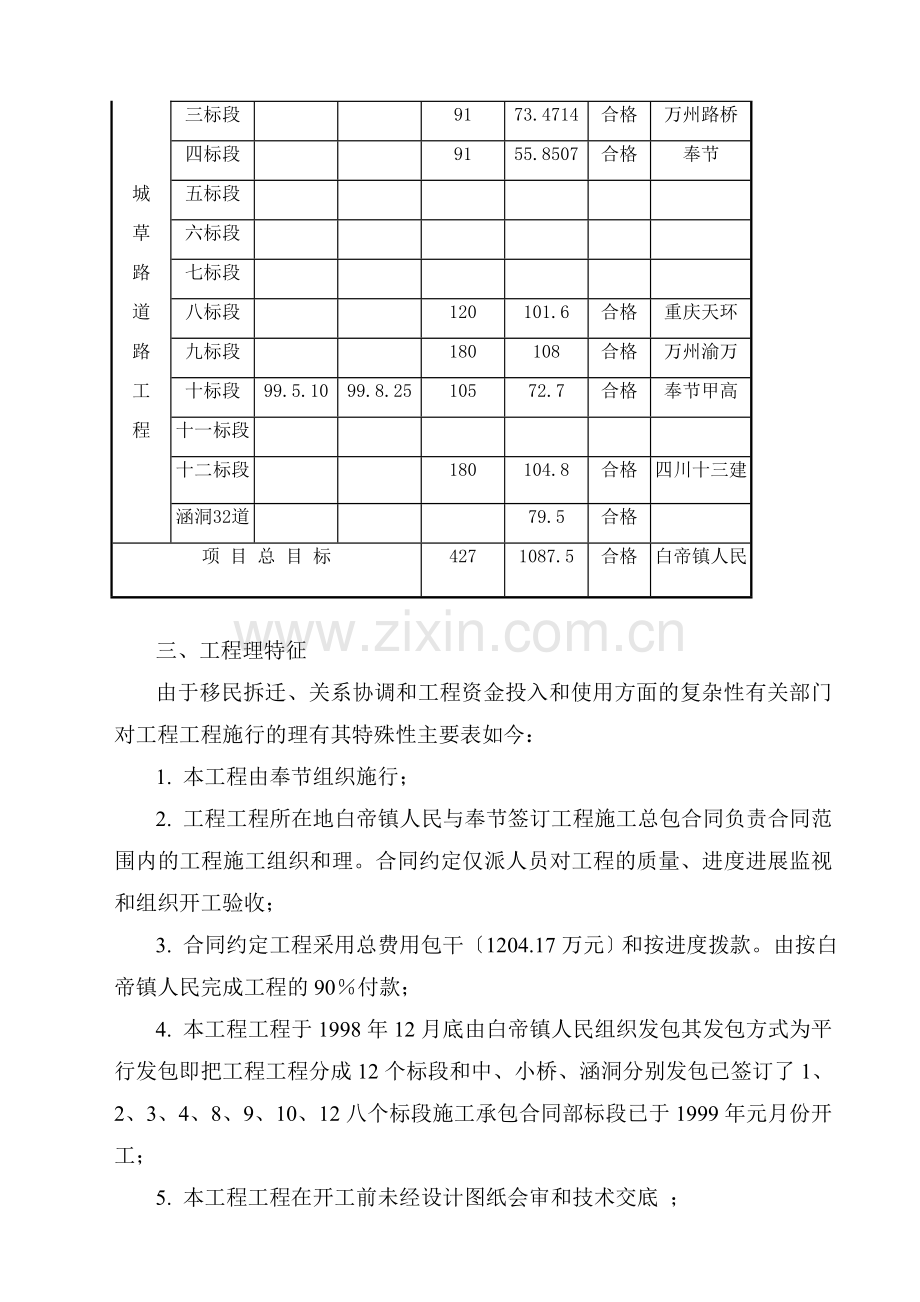 渝巴路奉节县城草段道路工程监理细则.doc_第2页
